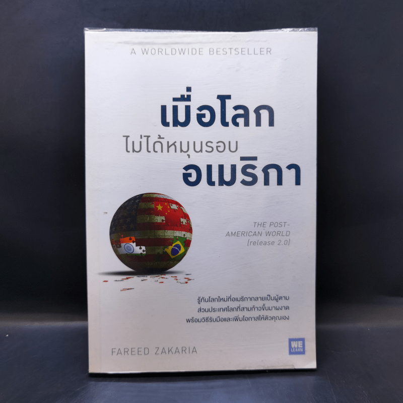 เมื่อโลกไม่ได้หมุนรอบอเมริกา - Fareed Zakaria 🏷️1057332