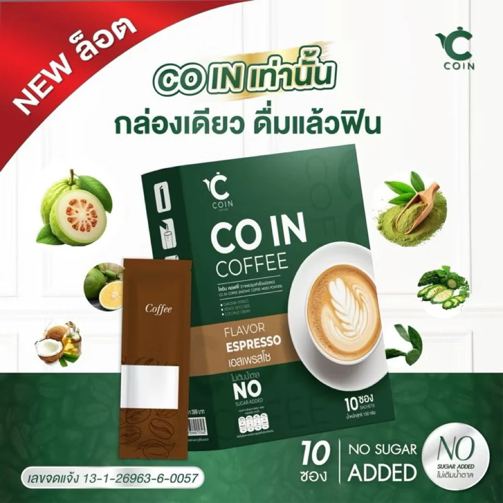 กาแฟCOIN คุมหิว ควบคุมน้ำหนัก
