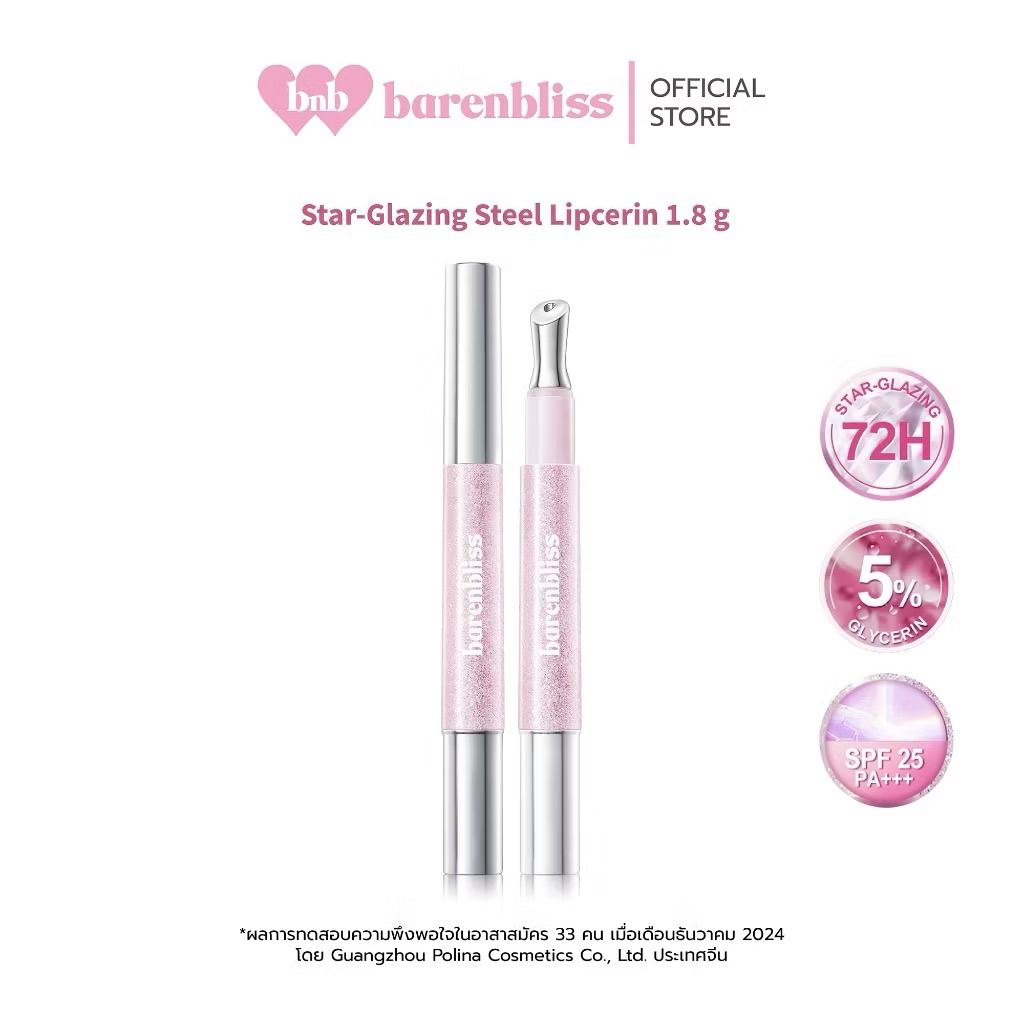 bnb barenbliss Star-Glazing Steel Lipcerin ลิปหัวเหล็กให้ความสัมผัสเย็นสดชื่น เนื้อบางเบา ไม่หนักปาก