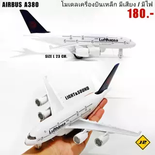 นกแอร์ แอร์เอเชีย การบินไทย โมเดลเครื่องบิน เหล็ก มีเสียง มีไฟ ขนาดความยาว 23 ซม.