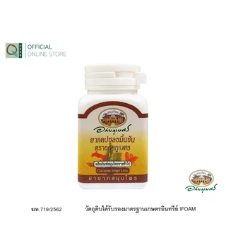 อภัยภูเบศร ขมิ้นชัน 60 แคปซูล アバイブーベ