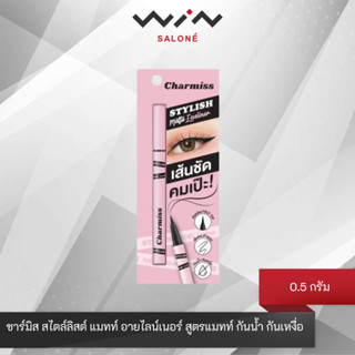 Charmiss ชาร์มิส สไตล์ลิสต์ แมทท์ อายไลน์เนอร์ 0.5 มล. แบล็ค…