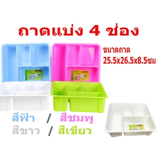 กล่องพลาสติกแบ่งช่อง ถาดแบ่งช่อง กล่องจัดระเบียบ พลาสติก กล่องเครื่องเขียน ปากกา บนโต๊ะ