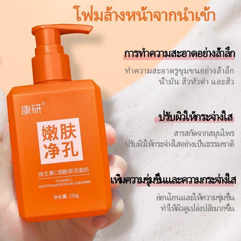 【Kangyan】โฟมล้างหน้าวิตามินซีไนอาซินาไมด์ ปรับสีผิวให้กระจ่างใส ทำความสะอาดและกระชับรูขุมขน ทำความสะอาดอย่างล้ำลึก และล