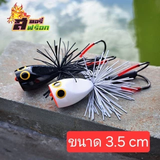 เหยื่อปลอม กบส่ายไอ้ดำไอ้ขาว 3.5 cm. งานชะโด ปลาช่อนใหญ่