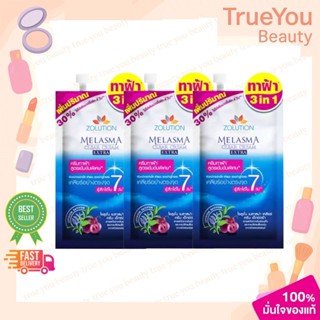 (3ซอง) Zolution โซลูชั่น เมลาสม่า เคลียร์ ครีม เอ็กซ์ตร้า (ส…