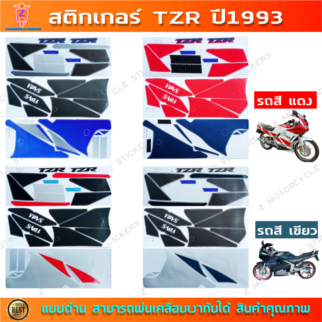 สติกเกอร์ TZR ปี 1993 สติกเกอร์มอไซค์ YAMAHA TZR ปี 1993