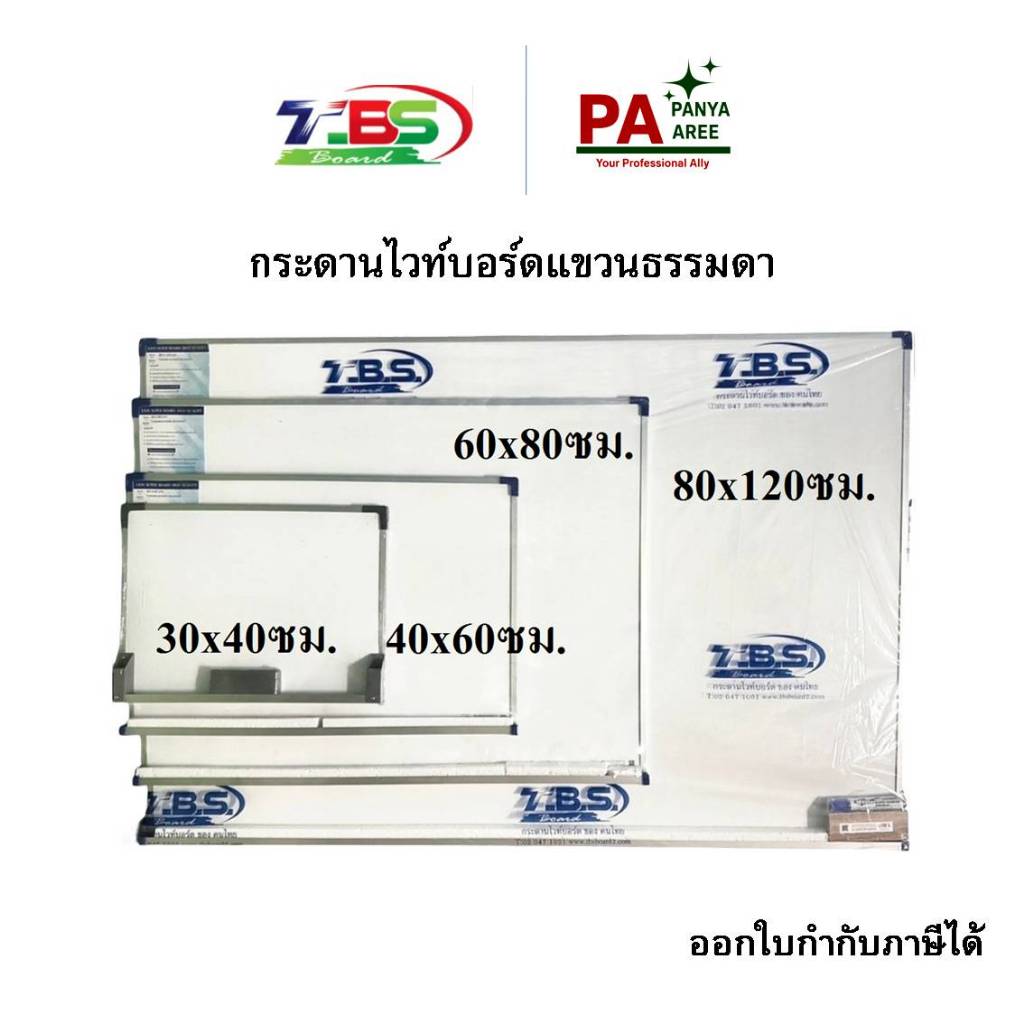 พร้อมส่ง กระดานไวท์บอร์ด บอร์ดเขียนลื่น หลายไซส์ Whiteboard ออกใบกำกับภาษีได้