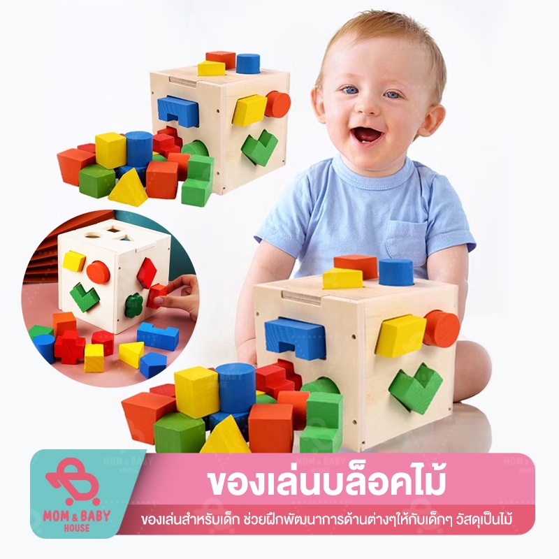 ของเล่นไม้ บล็อกหยอดรูปทรงต่างๆ กล่องบล็อกหยอด รูปทรง 6 ด้าน ของเล่นสำหรับเด็ก รูปทรงเรขาคณิต เสริมพัฒนาการ สื่อการเรียน