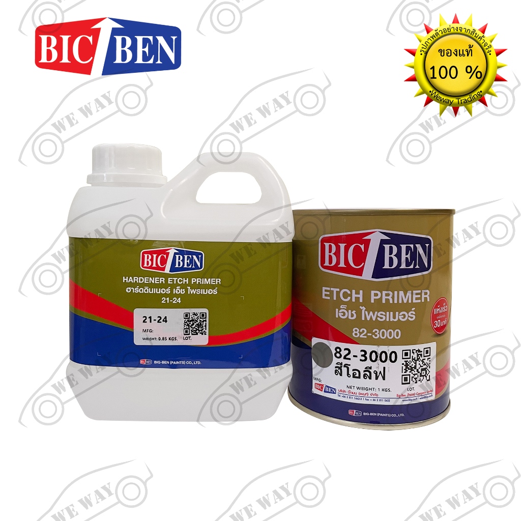 สีรองพื้นเกาะเหล็ก อลูมิเนียม สแตนเลส BIGBEN(บิ๊กเบน) 82-3000 เอ็ชไพรเมอร์ สีเทา (เนื้อ 0.946 ลิตร + ฮาร์ด 0.946 ลิตร)