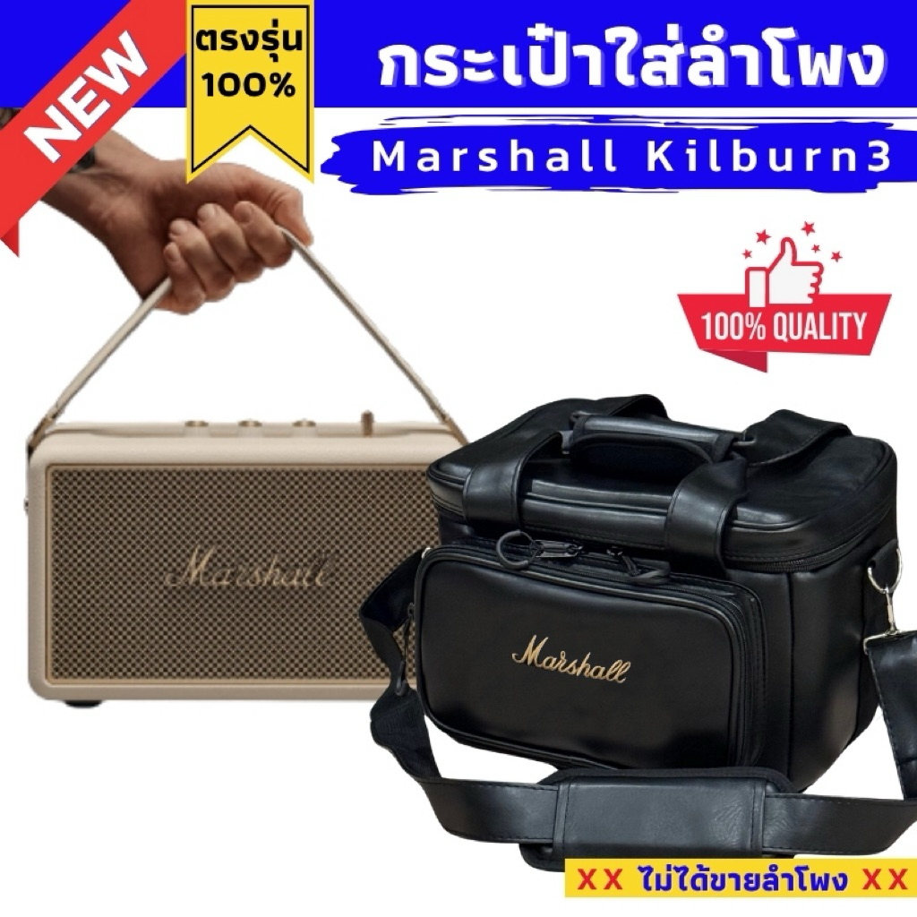 กระเป๋า K3 Marshall Kilburn 3 ใส่ลำโพงตรงรุ่น บุกันกระแทกอย่างหนา