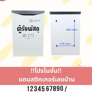(ฟรี_เลขบ้าน) ตู้รับพัสดุ หน้าบ้าน ตู้จดหมาย Prop Plus รุ่น E2 ตู้ไปรษณีย์ Mail box Parcel drop box