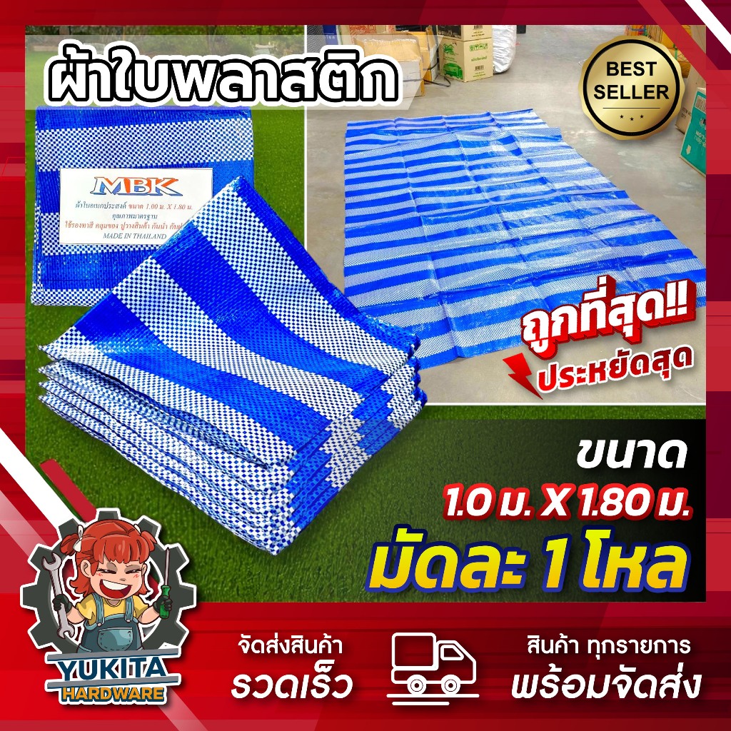 (ยกโหล12ผืน) ผ้าฟาง 1.00x1.80ม. ปิกนิค อเนกประสงค์ รองทาสี คลุมของ ปูวางสินค้า ผ้าใบกันแดดฝน ฟ้าขาว