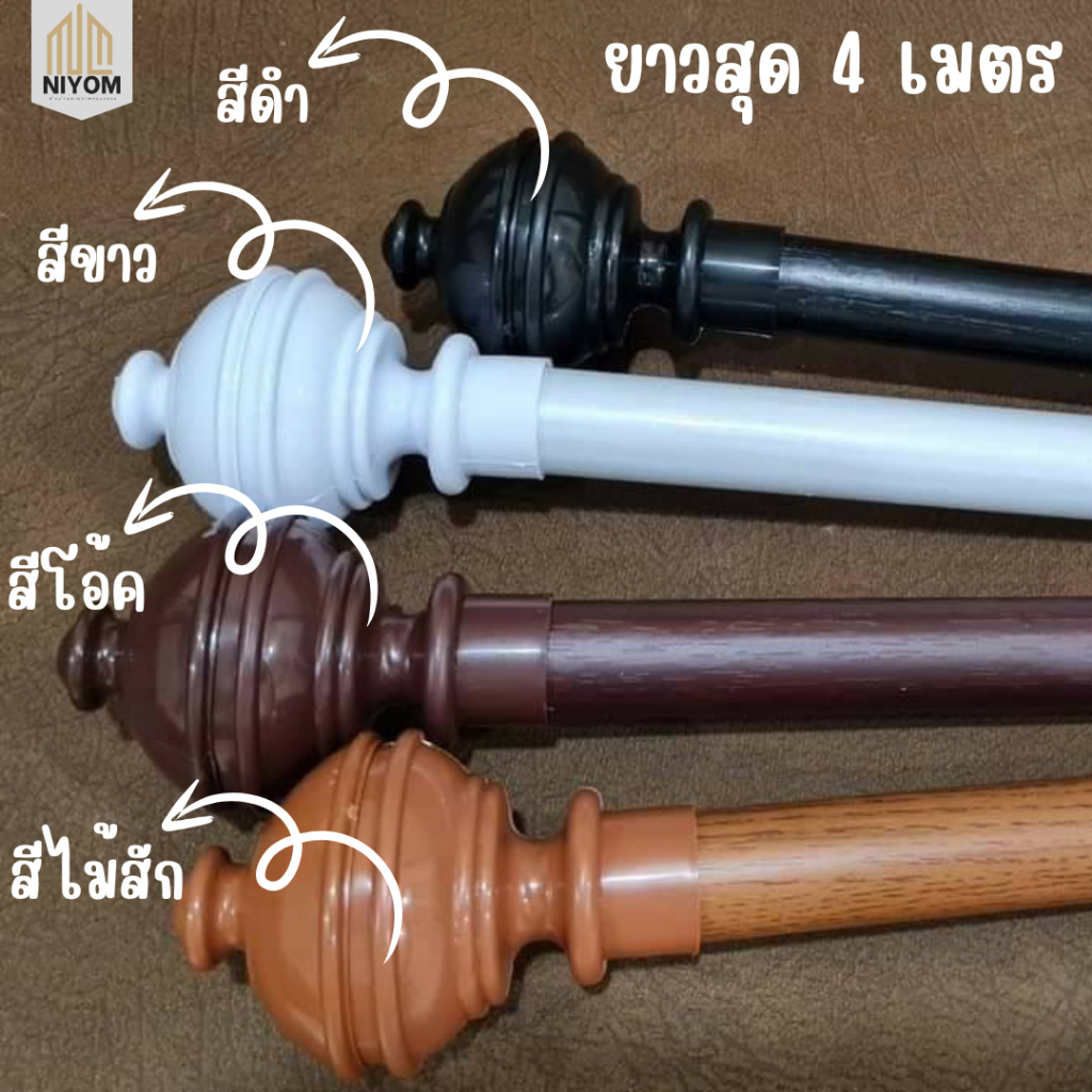 Niyom ราวผ้าม่าน ราวม่านตาไก่ ราวสองชั้น วัสดุทำจากเหล็ก แข็งแรงทนทาน รับน้ำหนักได้เยอะ ยาวสุด4เมตร พร้อมส่งทันที