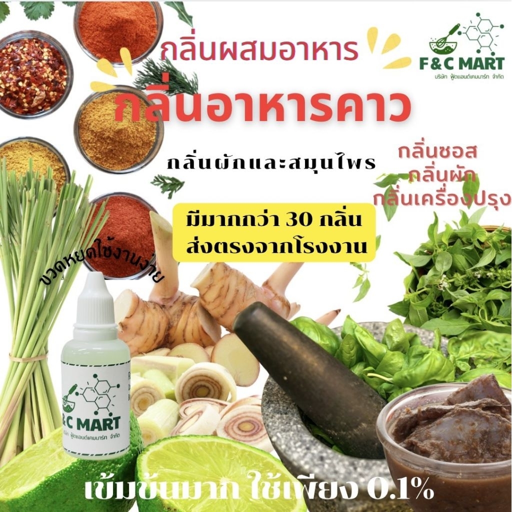 กลิ่นกุ้ง Shrimp Flavour ชนิดเข้มข้น กลิ่นผสมอาหารขนาดทดลอง ใช้น้อย ทนร้อน - รูปที่ 3