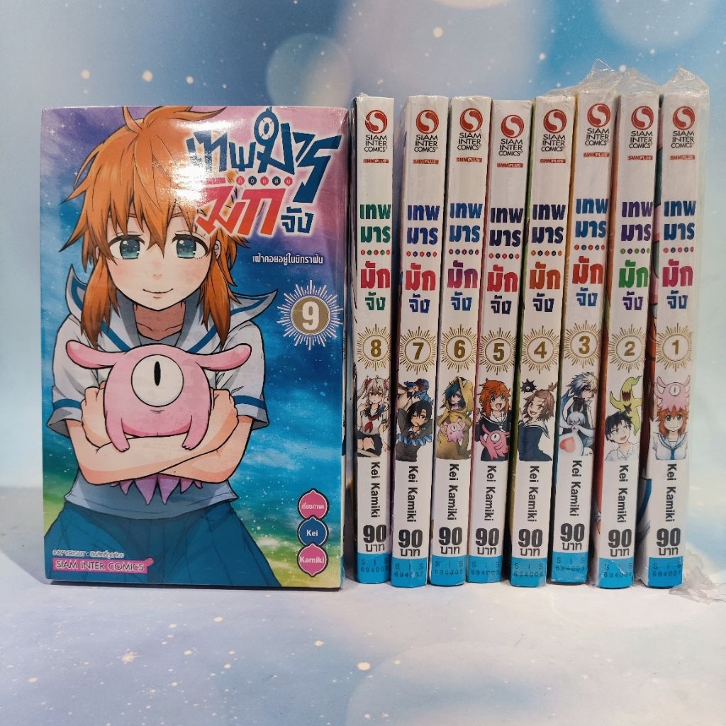 เทพมารตัวแสบมักจัง เล่ม 1-9 (จบ) ยกชุด มือ1