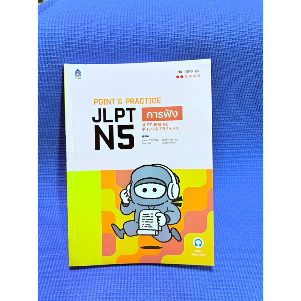 Point&practice JLPT N5 การฟัง จดดินสอ30%มือ2