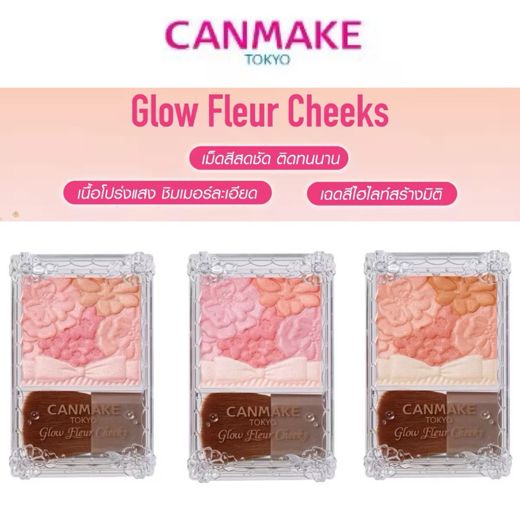 Canmake blush on ดอกไม้ 5เฉดสีใน1ตลับ