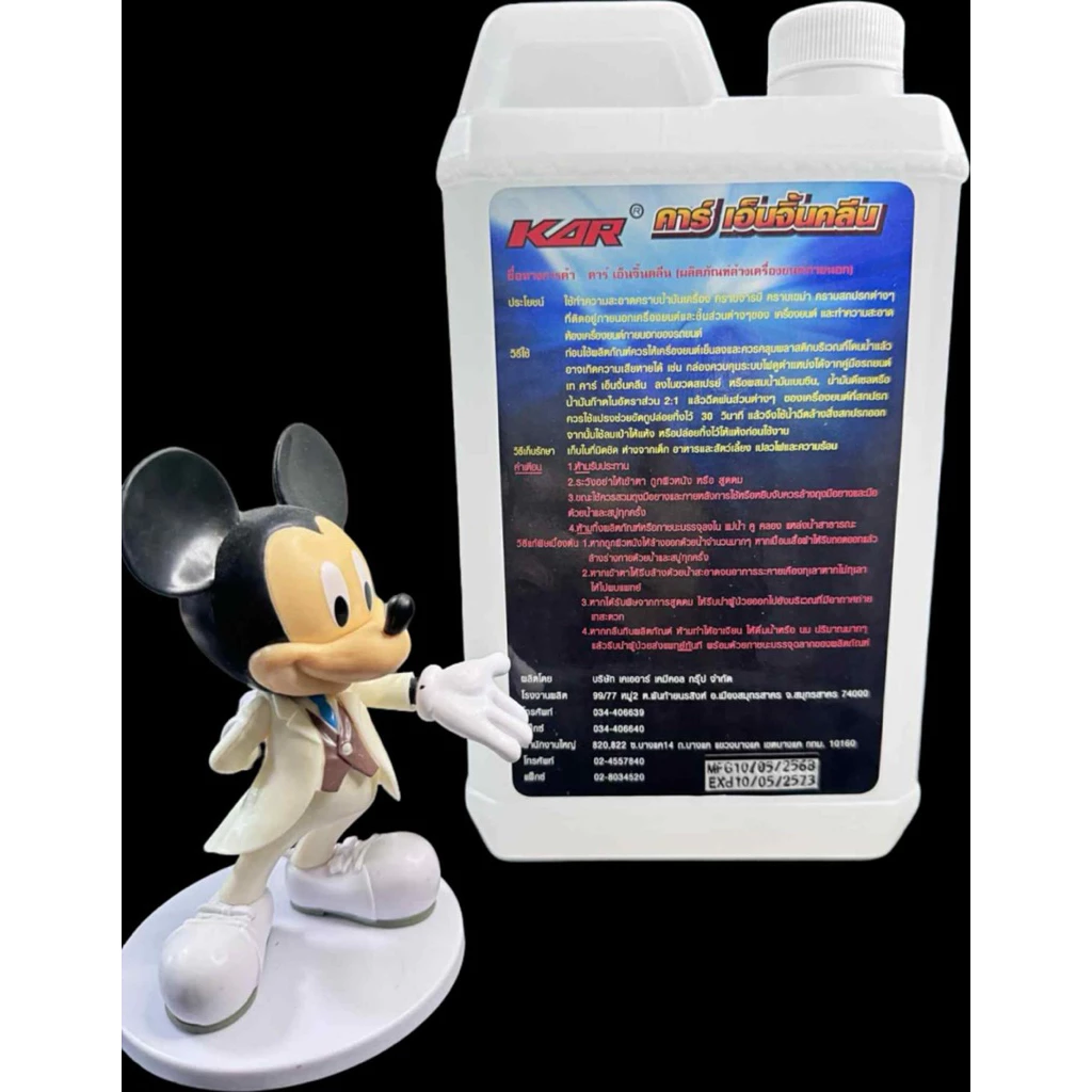 น้ำยา KAR Engine Clean ของแท้ 100% น้ำยาล้างเครื่องยนต์น้ำยาสลายคราบ 1 ลิตร (1,000ml) thumbnail 9