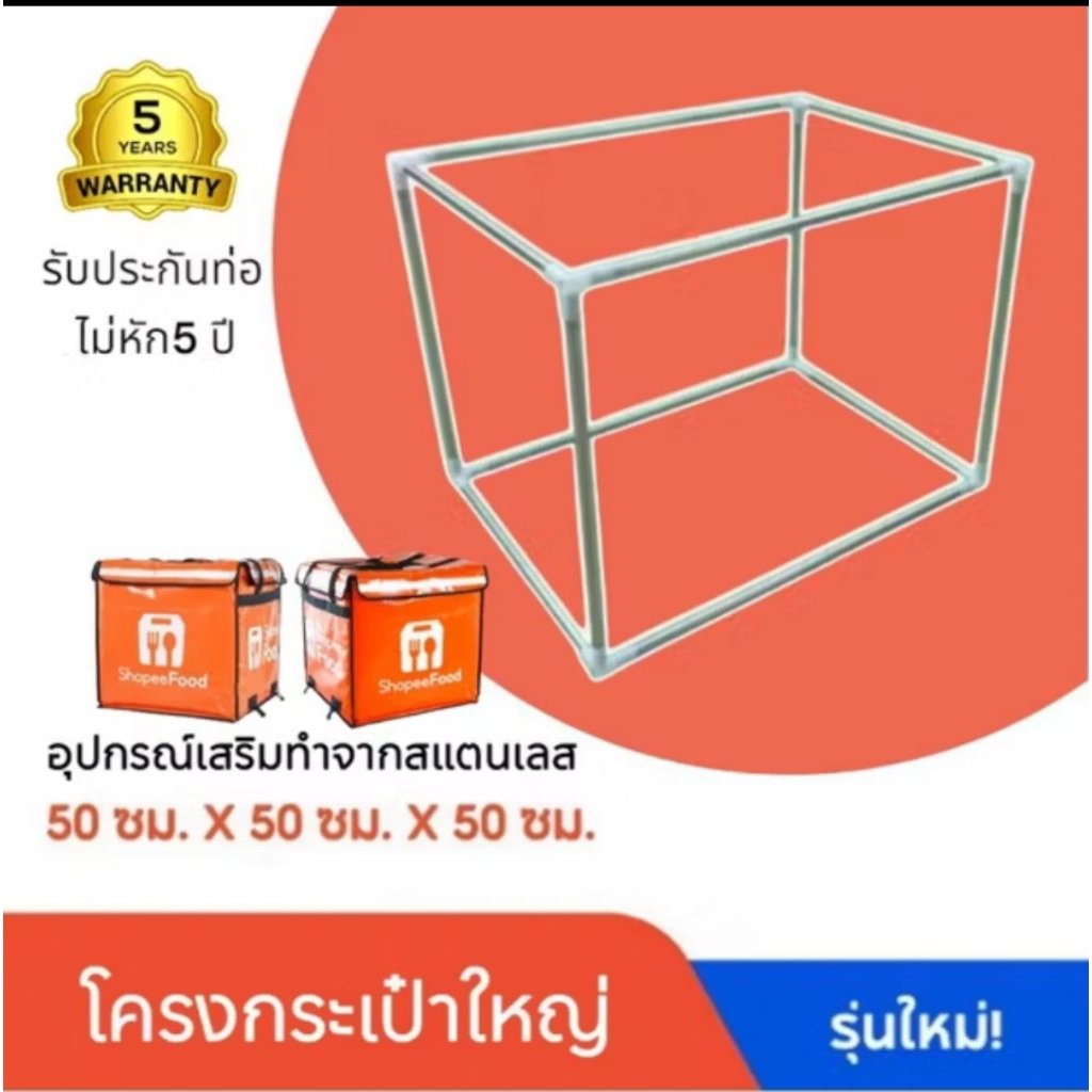 โครงกระเป๋าค่ายสีส้ม🟧 ช็อปปี้ ทำจากสแตนเลสอย่างดี
