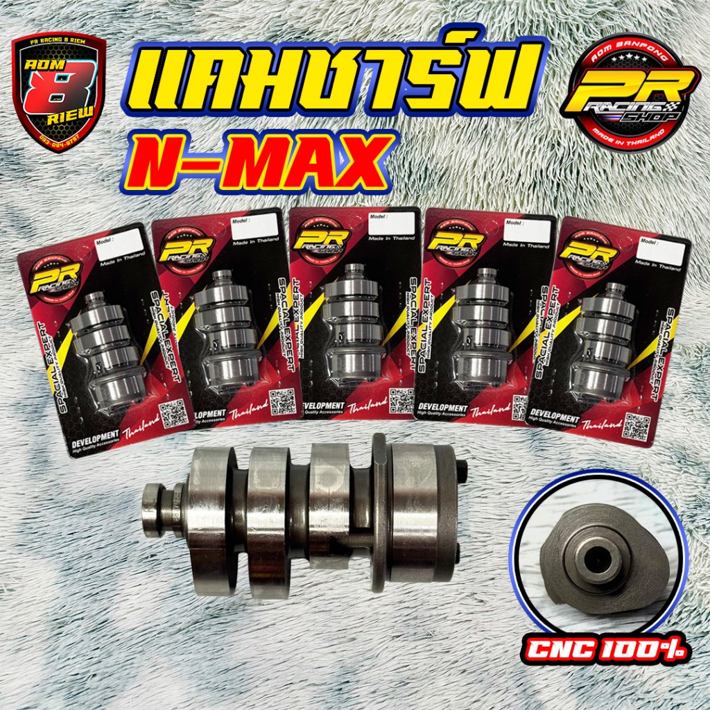แคมชาร์ฟ N-MAX  (เก่า)          .