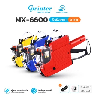 Gprinter ปืนยิงราคา2แถว รุ่น MX-6600 ที่ติดราคา ปืนยิงป้ายราคาสินค้า เครื่องยิงราคา 20หลัก