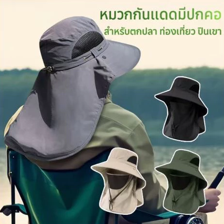 หมวกกันแดด หมวกปีกกว้างกันแดด 360 องศา UPF50+ กันยูวี กันน้ำ กันความร้อน ถอดได้ ระบายความร้อนเร็ว
