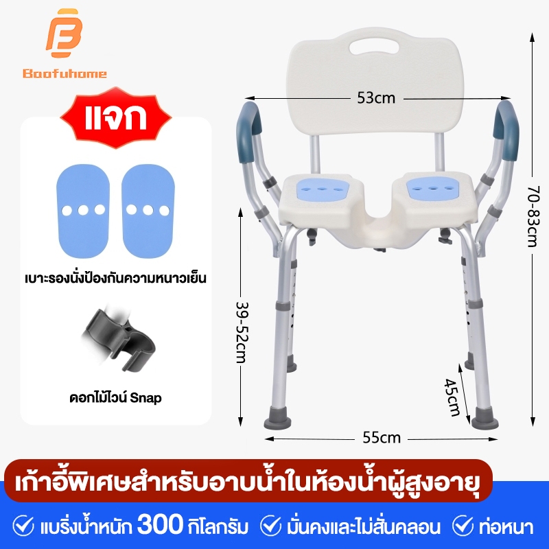 BF เก้าอี้นั่งอาบน้ำ มีที่เสียบฝักบัว ปรับระดับได้ 38-50CM โครงอลูมิเนียม น้ำหนักเบาไม่เป็นสนิม