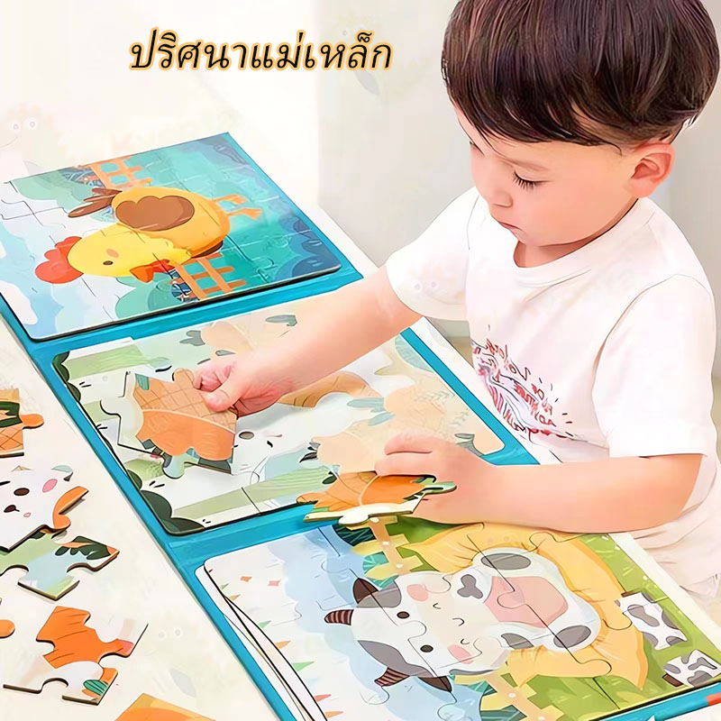ปริศนา ปริศนาแม่เหล็ก หนังสือ ปริศนาสําหรับเด็ก ของเล่นพัฒนาการ ของเล่นเพื่อการศึกษาสําหรับเด็กเล็ก