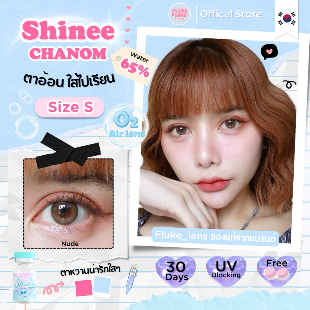 คอนแทคเลนส์เกาหลี (ขนาดมินิ) อมน้ำ65% Shinee🩵 Chanom Nude 🩵 ใส่สบายตามาก กรองแสง Made in Korea 🇰🇷