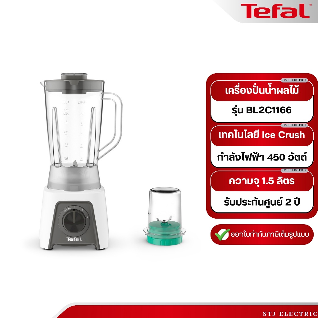 TEFAL เครื่องปั่นน้ำผลไม้ ความจุ1.5 ลิตร รุ่น BL2C1166