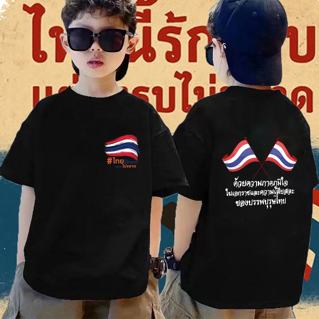 สวมใส่สบายในคอลเลกชั่น Save Thailand Save Thailand