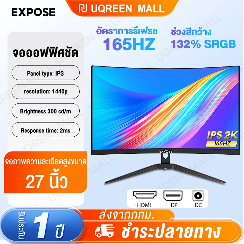 จอคอมพิวเตอร์ 27 นิ้ว 165hz จอคอม monitor 24 นิ้ว จอคอมพิวเตอร์ 2K จอโค้ง IPS 1MS เต็มจอไร้ขอบ LED U