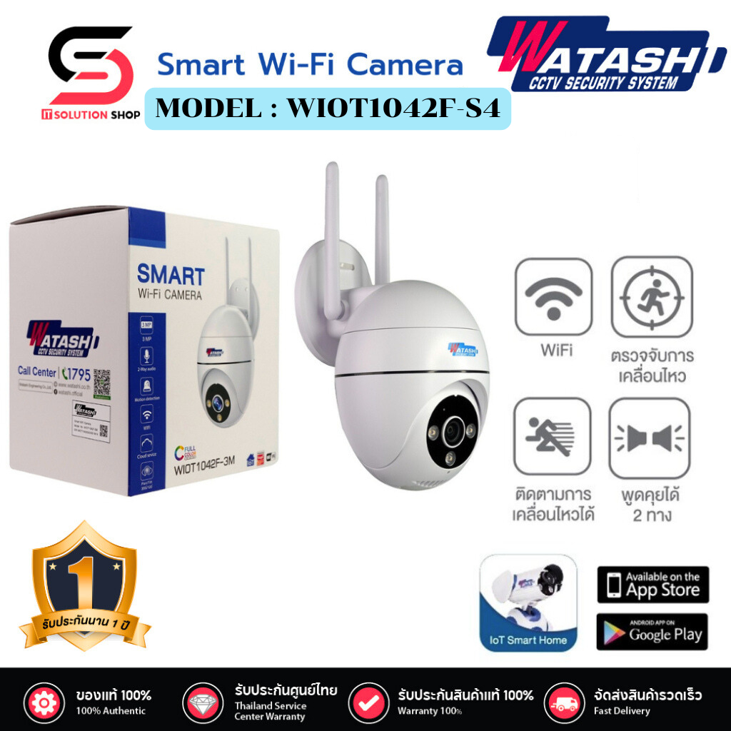 [[ เข้ามาใหม่!! ]] กล้องวงจรปิด WATASHI รุ่น WIOT1042F-S4  คมชัด 4ล้านพิกเซล Smart Wi-Fi 3MP