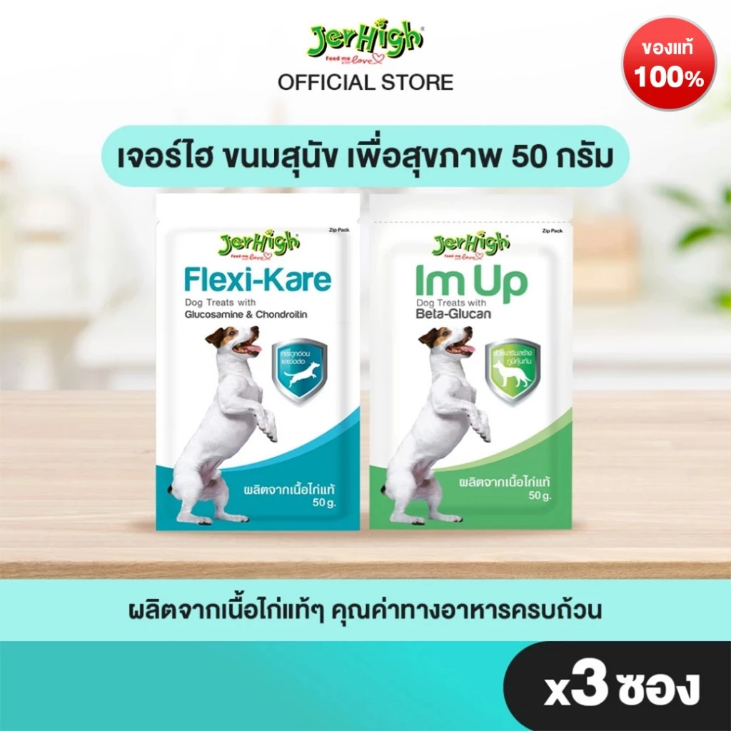 (แพ็ค 3) เจอร์ไฮ สติ๊ก สูตรเพื่อสุขภาพ 50 กรัม อิม อัพ,เฟล็กซี่
