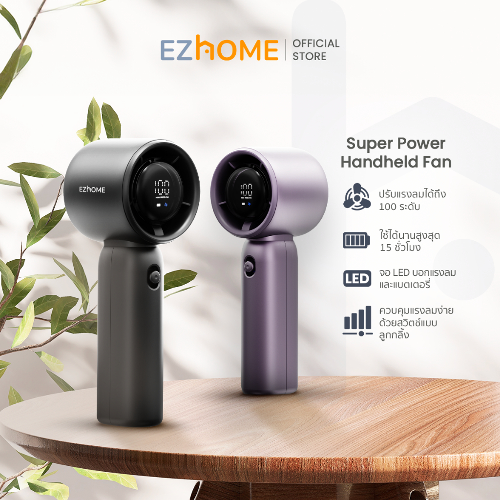 EZhome Super Power Handheld Fan พัดลมพกพา มีหน้าจอ LED พร้อมปุ่มปรับถึง 100 ระดับ ใช้นานได้สูงสุด 15 ชม.