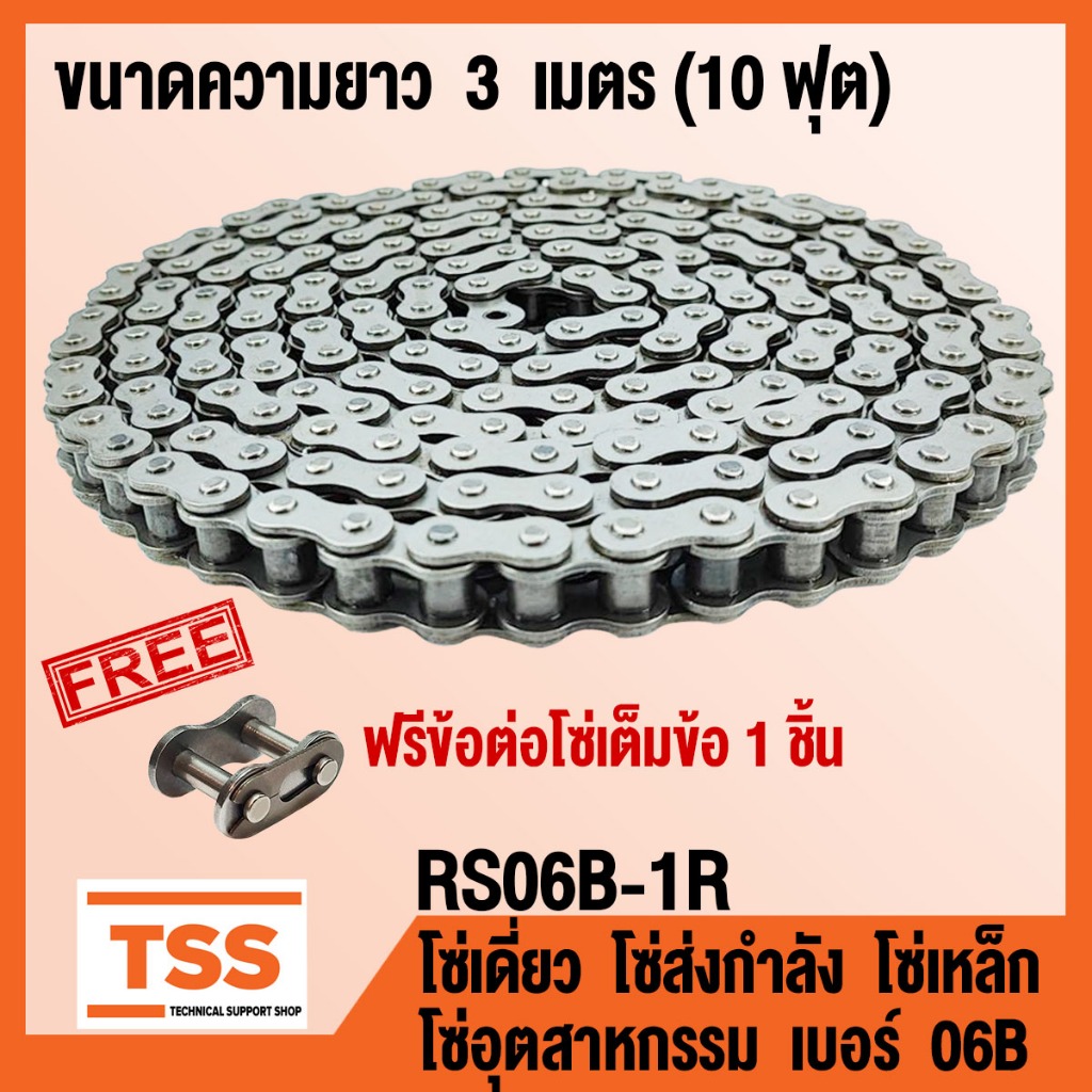 RS06B-1R โซ่เดี่ยว โซ่ส่งกำลัง โซ่เหล็ก โซ่อุตสาหกรรม เบอร์ 06B (Transmission Roller chain)ขนาด3เมตร