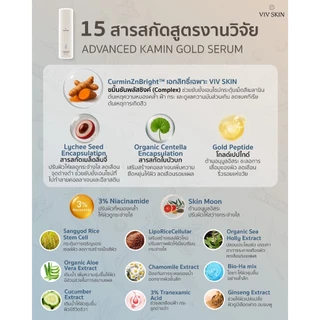 VIV SKIN แอดวานซ์ ขมิ้น โกลด์ เซรั่ม