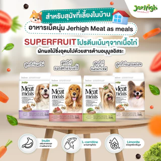 JerHigh เจอร์ไฮ มีท แอส มีลล์ โฮลิสติก อาหารสุนัข 500 กรัม บรรจุกล่อง 3 ซอง