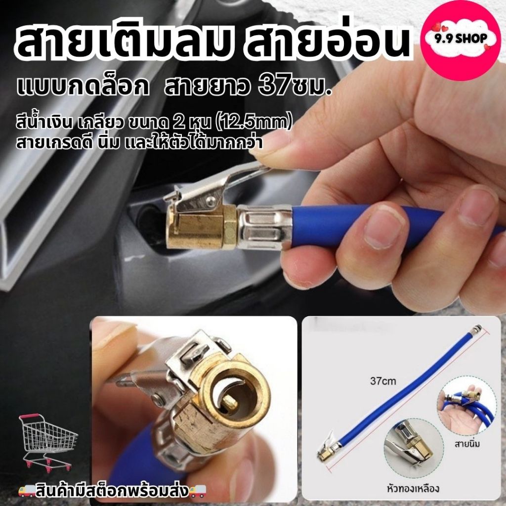 🚚พร้อมส่ง🚚สายเติมลม สายอ่อน อะไหล่ หัวเติมลม แบบกดล็อก สายปืน จักรยาน มอไซค์ สายยาว 37ซม. สีน้ำเงิน ราคา/ชิ้นสินค้าในไทย