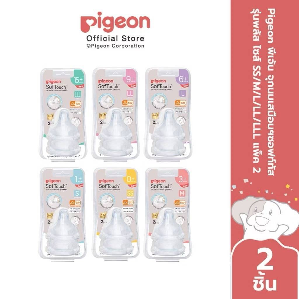 Pigeon พีเจ้น จุกนมคอกว้าง พีเจ้น รุ่นใหม่(แพ็ค2)