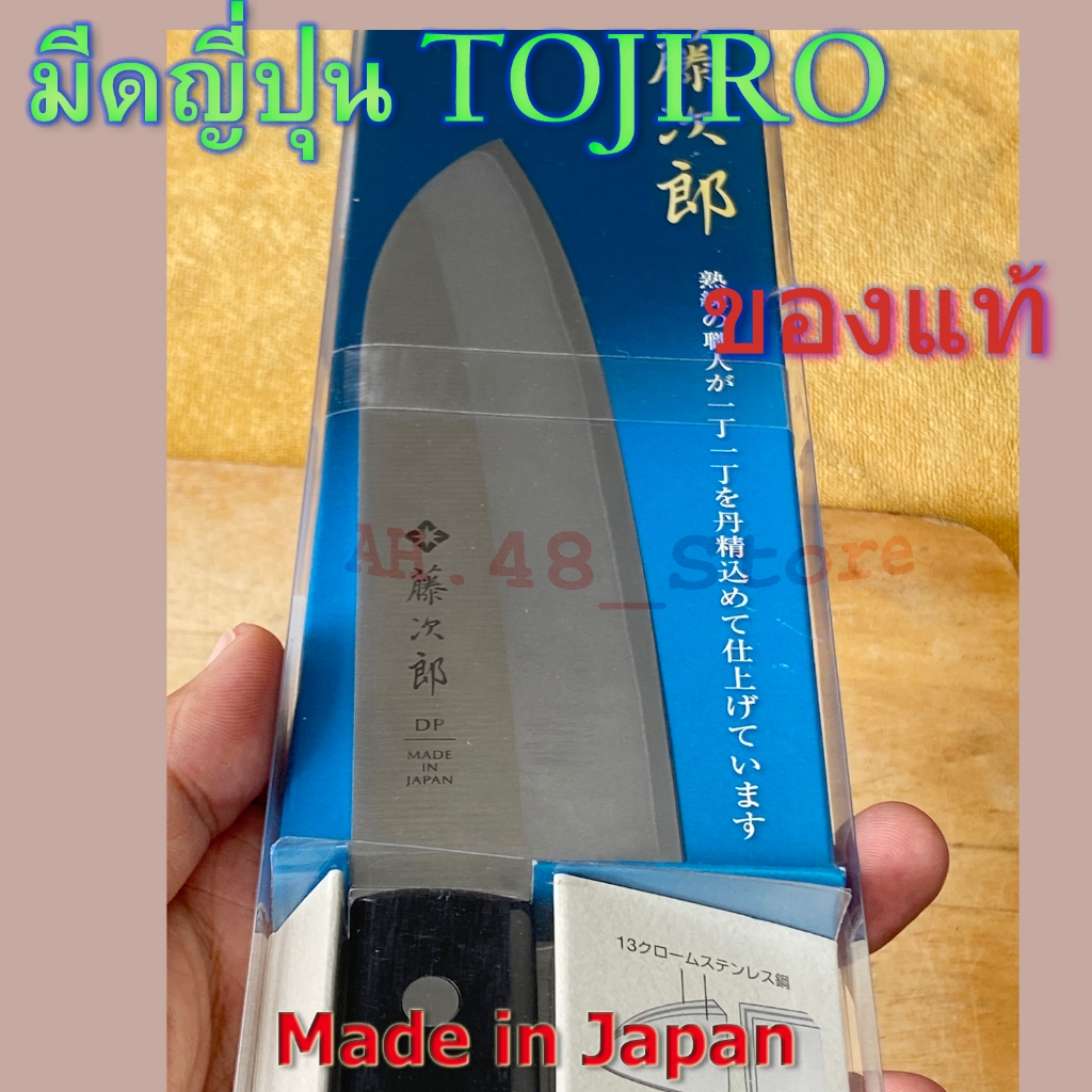 มีดญี่ปุ่น TOJIRO DP, Santoku 170 mm (F-311) ใบมีด VG10 ของแท้ มือสอง สภาพใหม่ เมดอินเจแปน