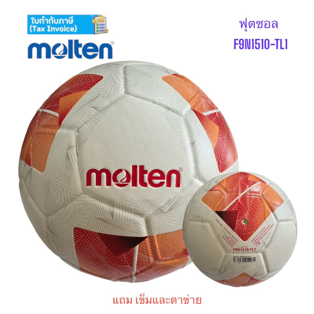 ลูกฟุตซอล ฟุตซอลหนังอัด molten รุ่น F9N1510-TL1 ของแท้ 💯%