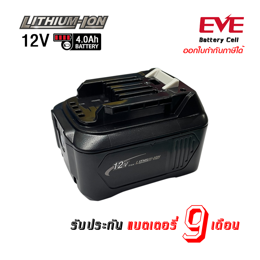 แบตสว่านไร้สาย ทดแทน Makita 12V BL1041B 4.0 Ah