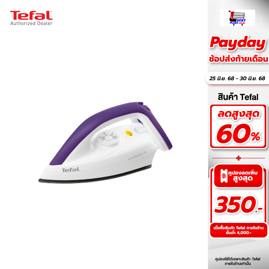 เตารีด เตารีดแห้ง TEFAL ทีฟาลว์ รุ่น FS4035