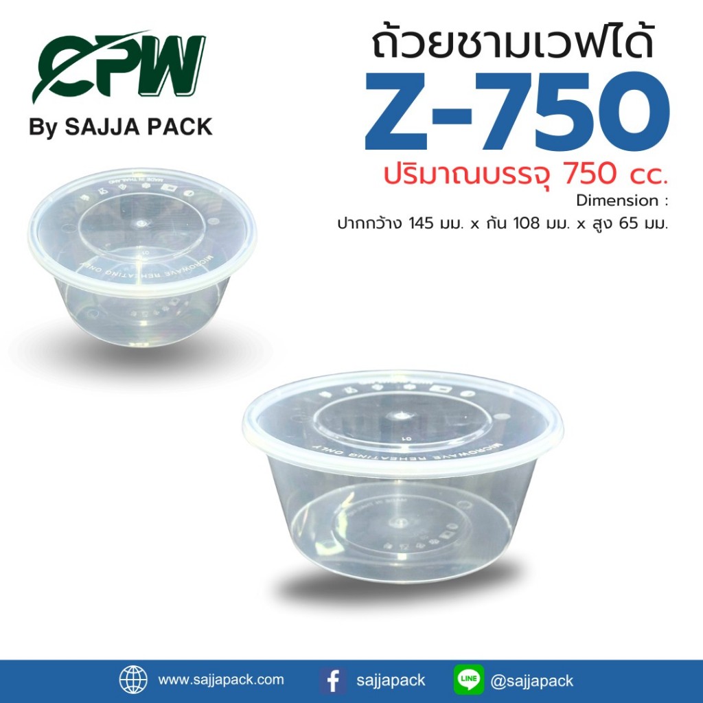 ถ้วยชามเวฟได้ Z-750cc สีใส+ฝา (จำนวน 25 ชุด)