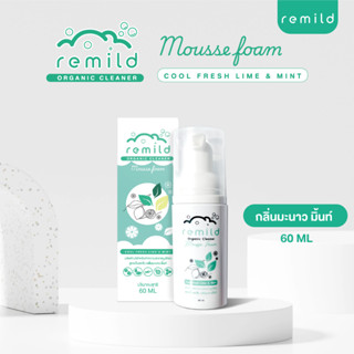 Remild mousse foam มูสโฟมทำความสะอาด รีเทนเนอร์ จัดฟันใส ฟัน…