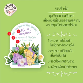 สติ๊กเกอร์งานเกษียณอายุ สติ๊กเกอร์ติดของชำร่วย แก้ไขชื่อได้ มีให้เลือกถึง 9 แบบ