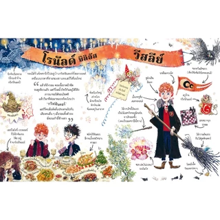 NANMEEBOOKS หนังสือ POCKET POTTERS รอน วีสลีย์ : Harry Potter