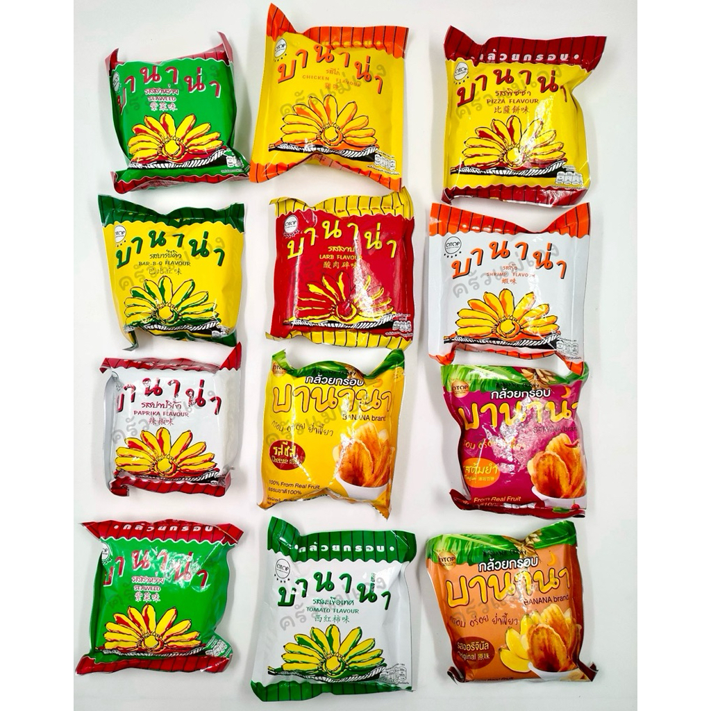 **แพ็ครวมรส** กล้วยกรอบ บานาน่า Otop แพ็ค 12 ห่อ มีถึง 12 รสชาติ อร่อยเพลิน ไม่จำเจ 🚚**พร้อมส่ง**